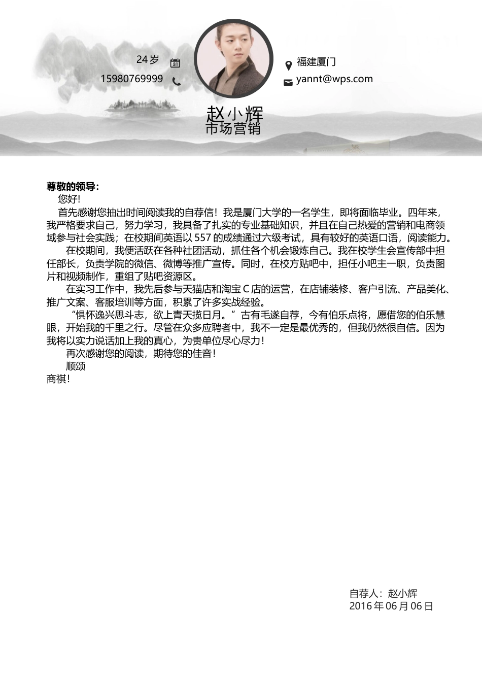【封面+自荐信+简历】中国风虚竹个人简历优化版.docx