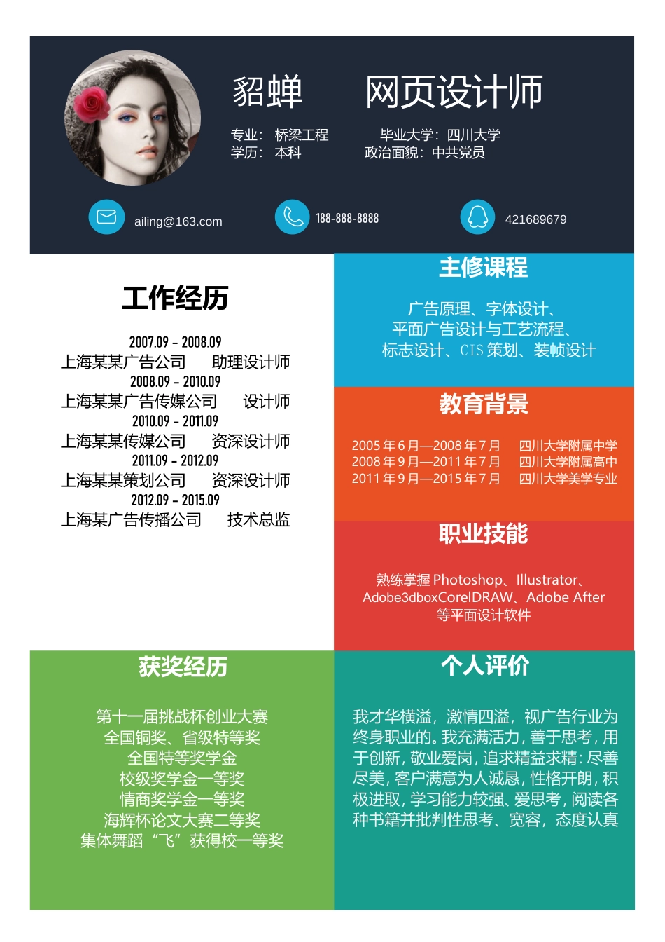 【好简历有好工作】丢掉乏味多彩清新个人简历模板A18.doc