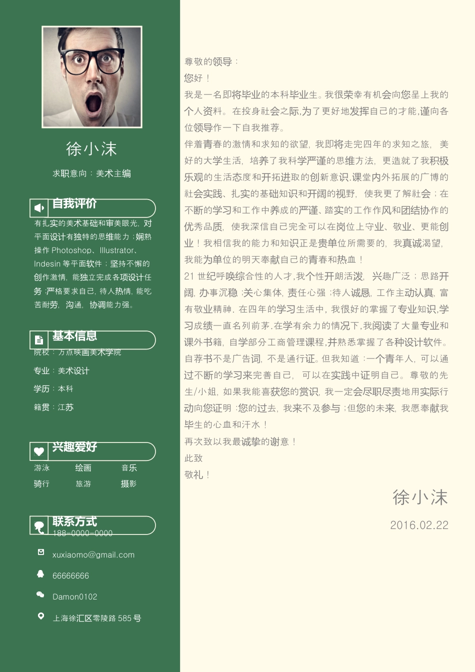 【封面+自荐信+简历】清新绿叶精致简历.doc
