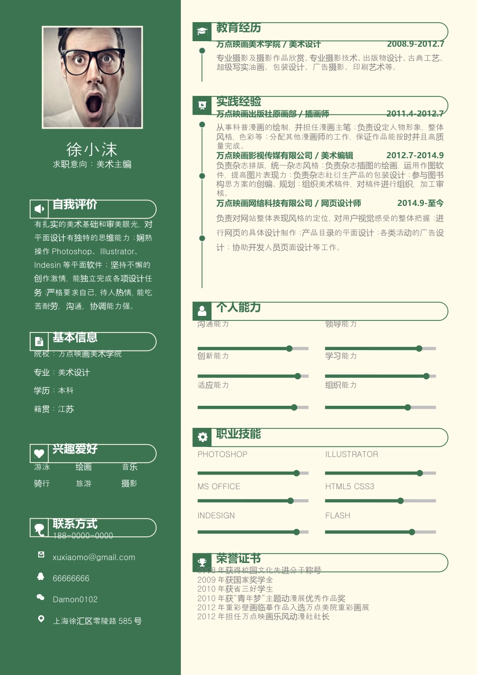 【封面+自荐信+简历】清新绿叶精致简历.doc