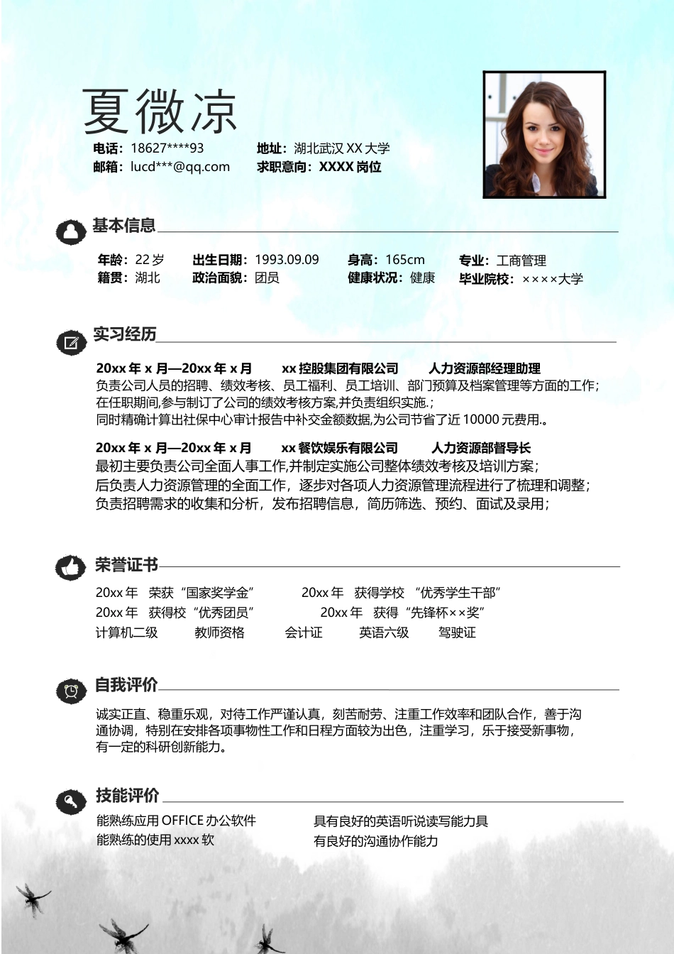 【封面+自荐信+简历】水墨中国风简历模板.docx