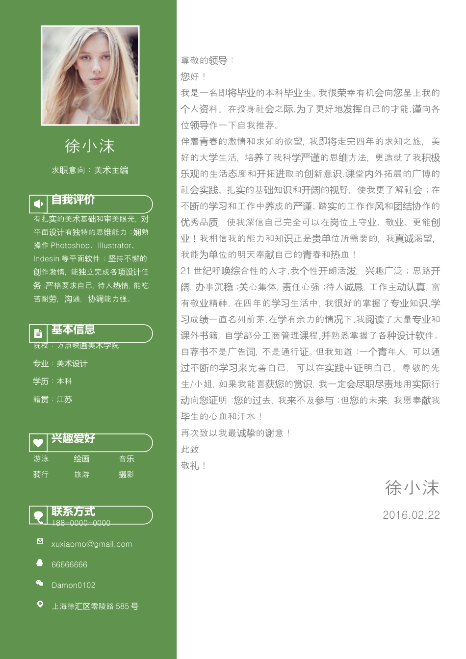 【封面+自荐信+简历】清新文艺花朵精致简历.doc