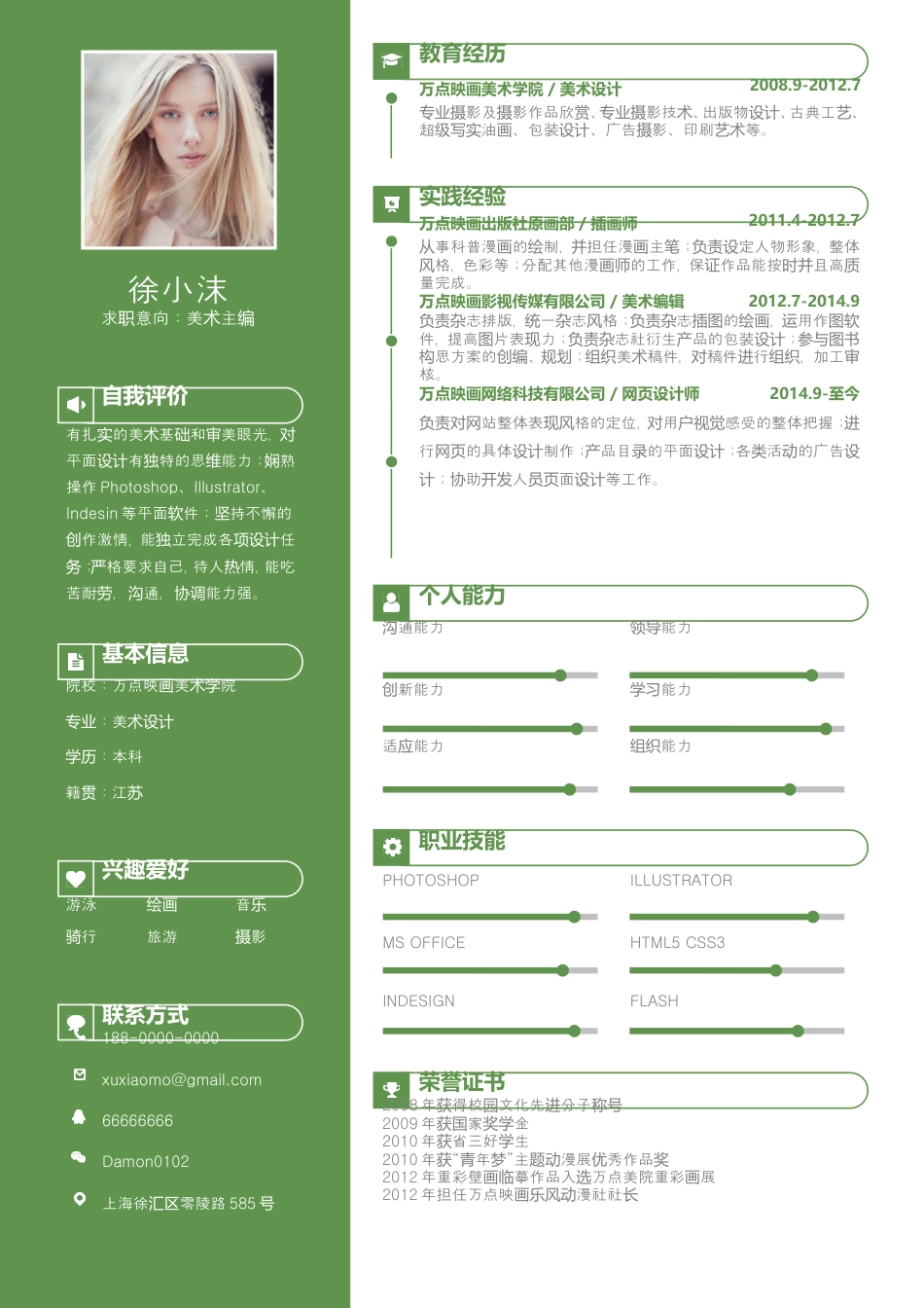 【封面+自荐信+简历】清新文艺花朵精致简历.doc