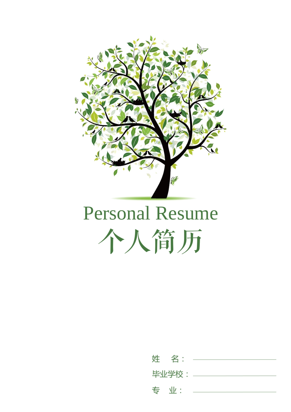 【封面+自荐信+简历】创意排版大气商务求职简历模板.docx
