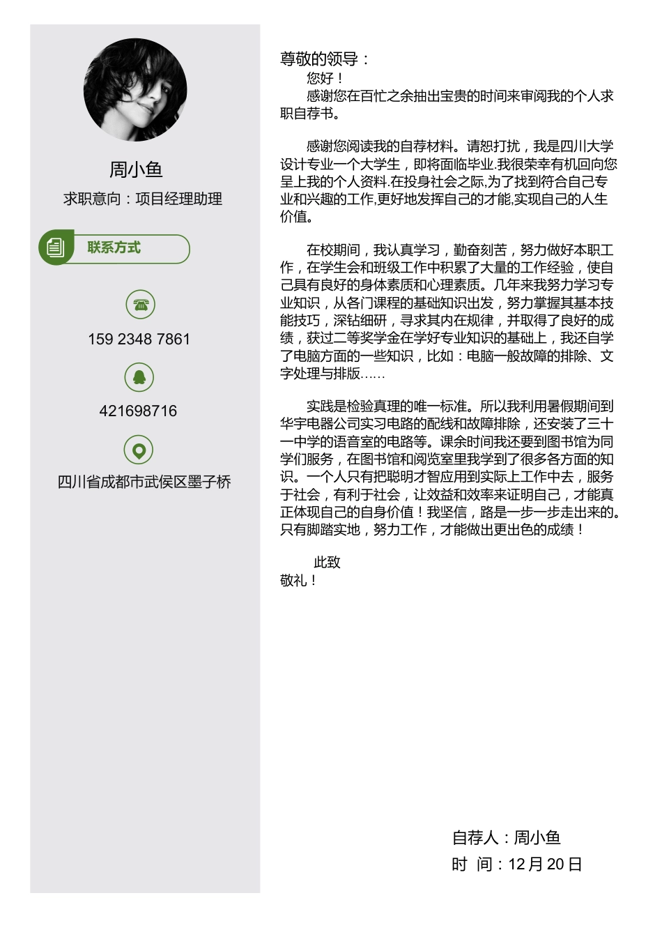 【封面+自荐信+简历】创意排版大气商务求职简历模板.docx