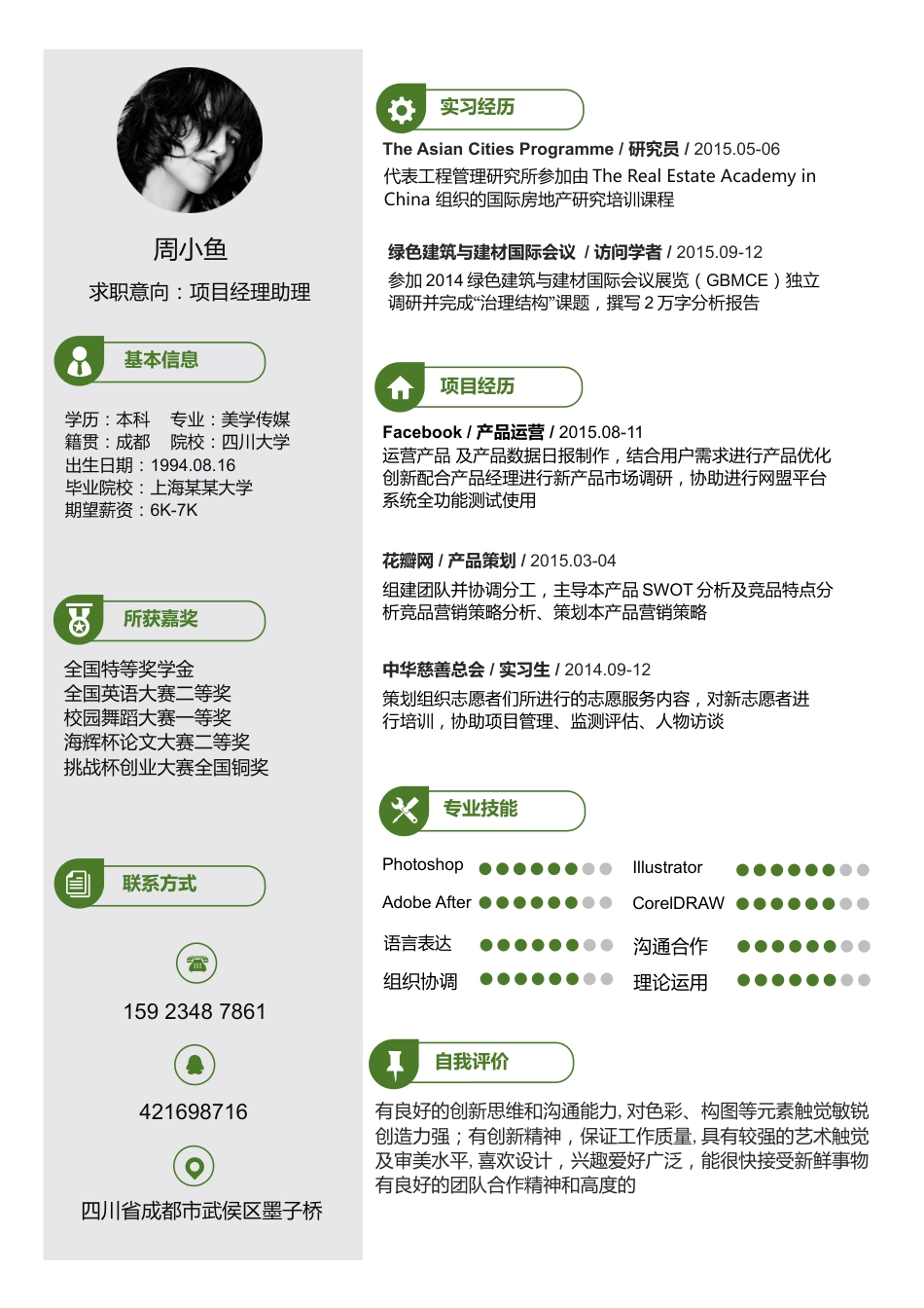 【封面+自荐信+简历】创意排版大气商务求职简历模板.docx