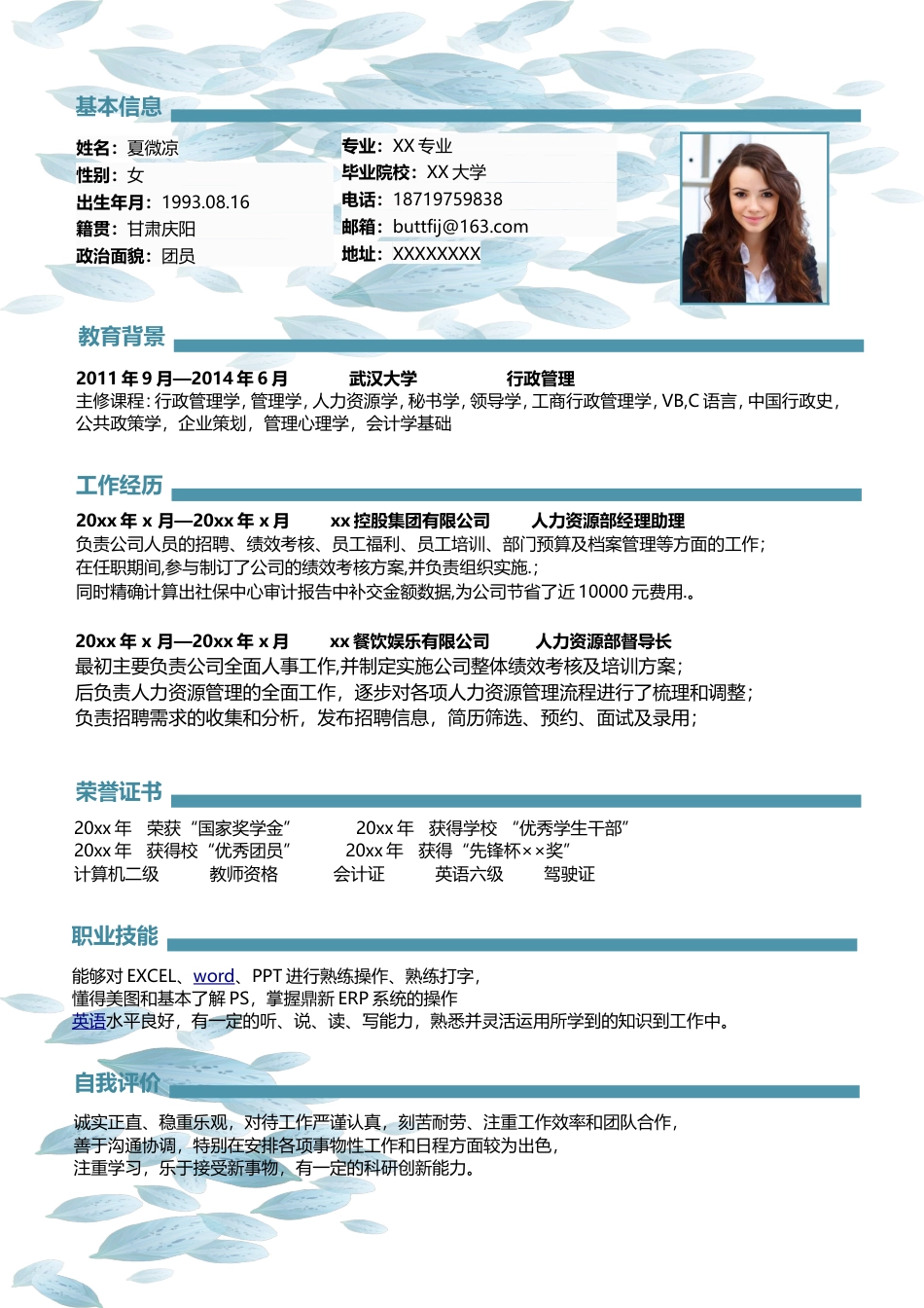 【封面+自荐信+简历+封底】清新蓝色简历模板.doc