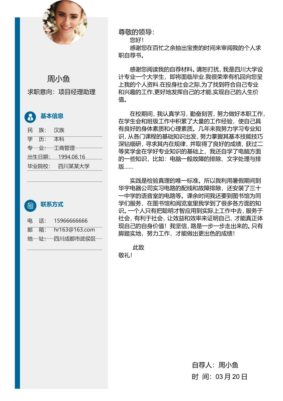 【封面+自荐信+简历】蓝色渐变大气商务求职简历模板.doc