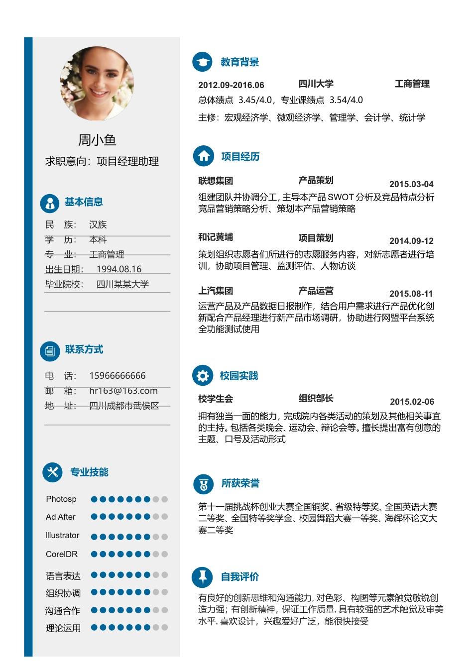 【封面+自荐信+简历】蓝色渐变大气商务求职简历模板.doc