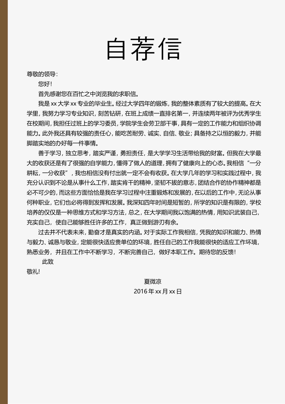 【封面+自荐信+简历】建筑土木工程类简历模板.doc