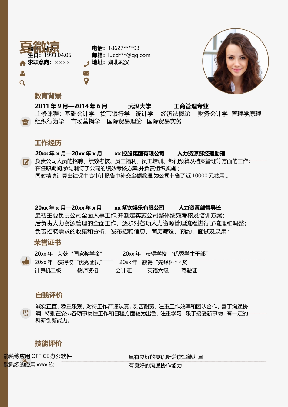 【封面+自荐信+简历】建筑土木工程类简历模板.doc