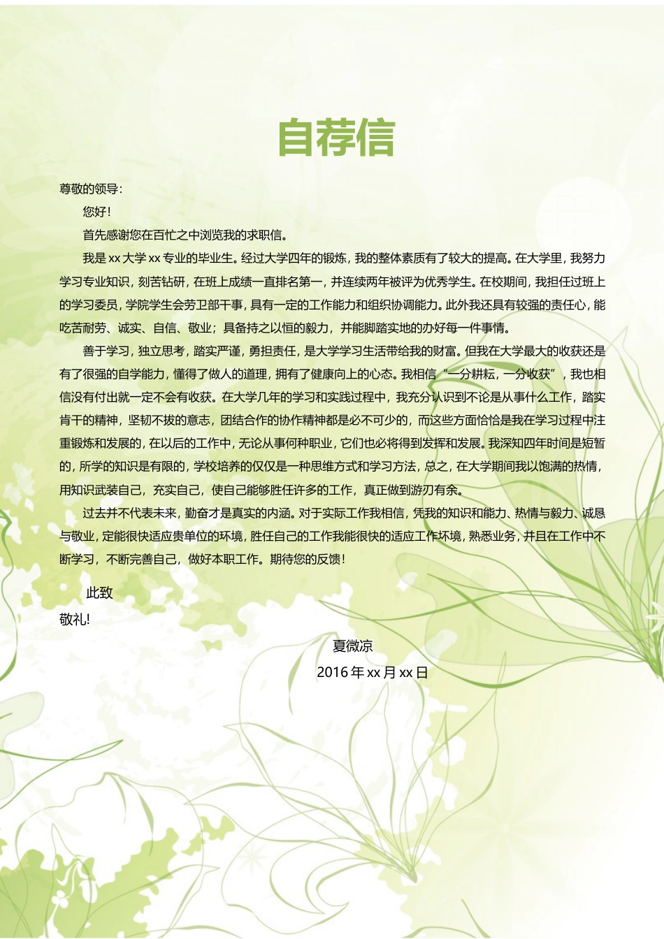 【封面+自荐信+简历】绿色水墨创意简历模版.doc