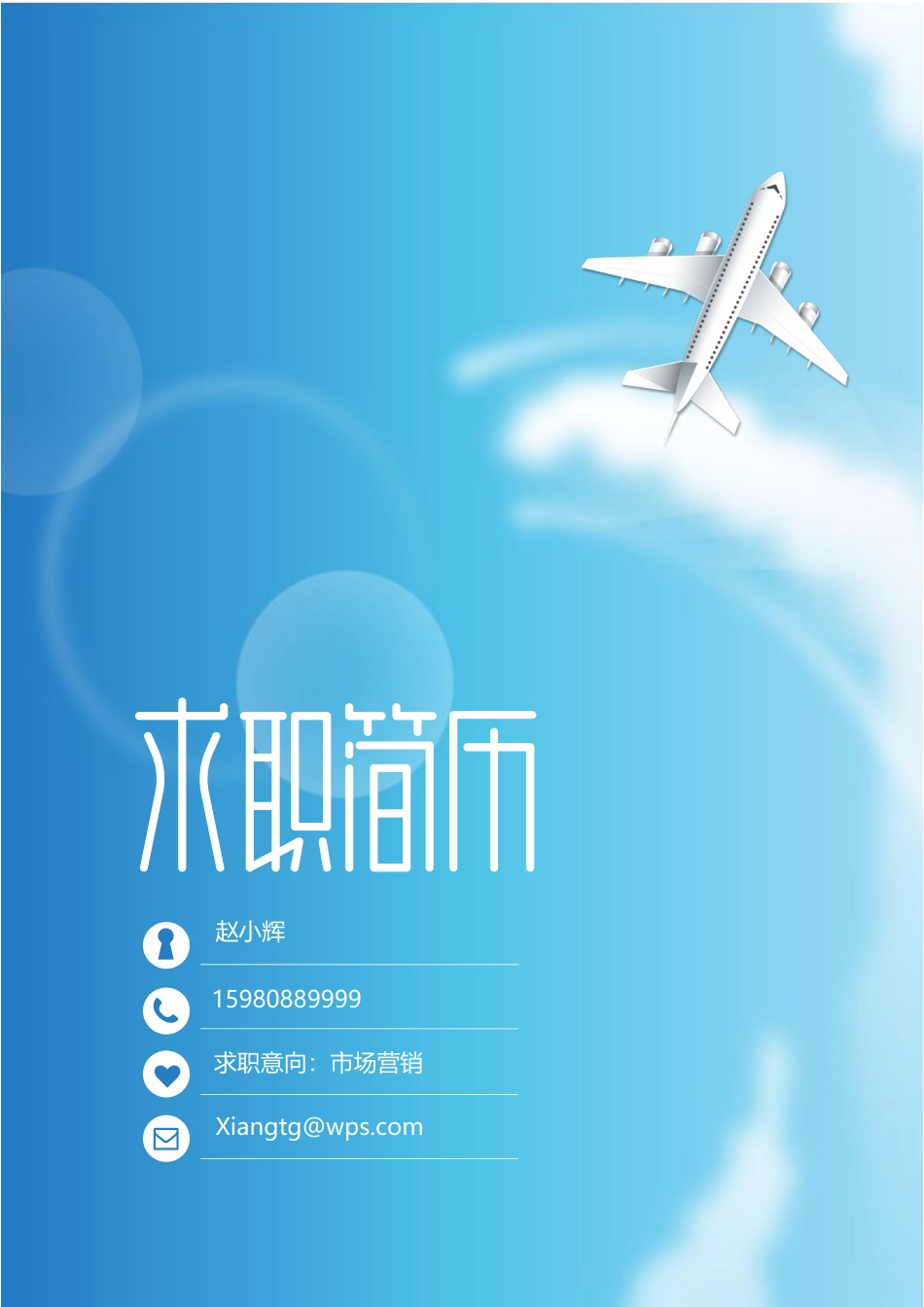 【封面+自荐信+简历】梦想起航应届求职个人简.docx