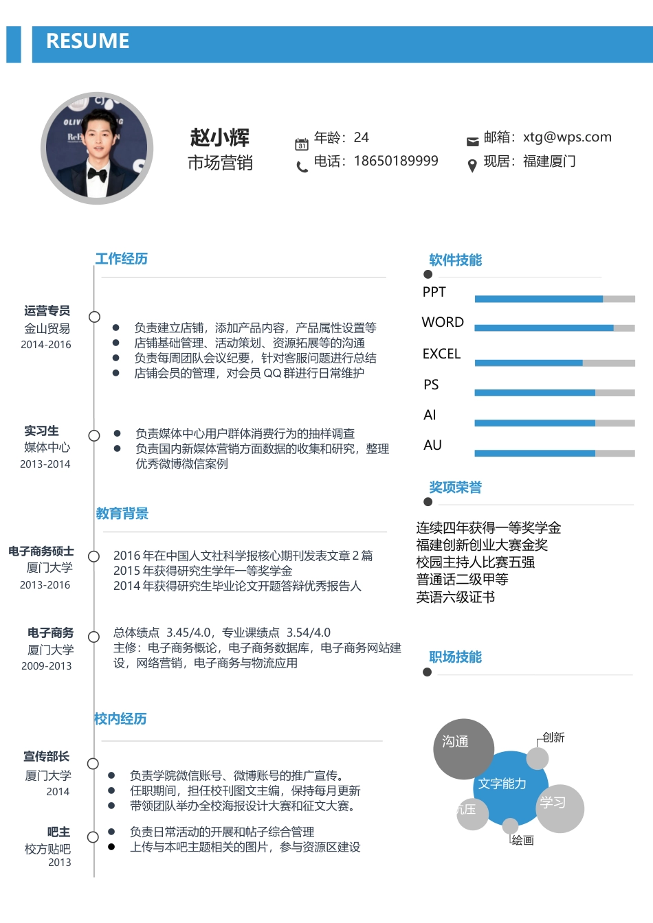【封面+自荐信+简历】梦想起航应届求职个人简.docx