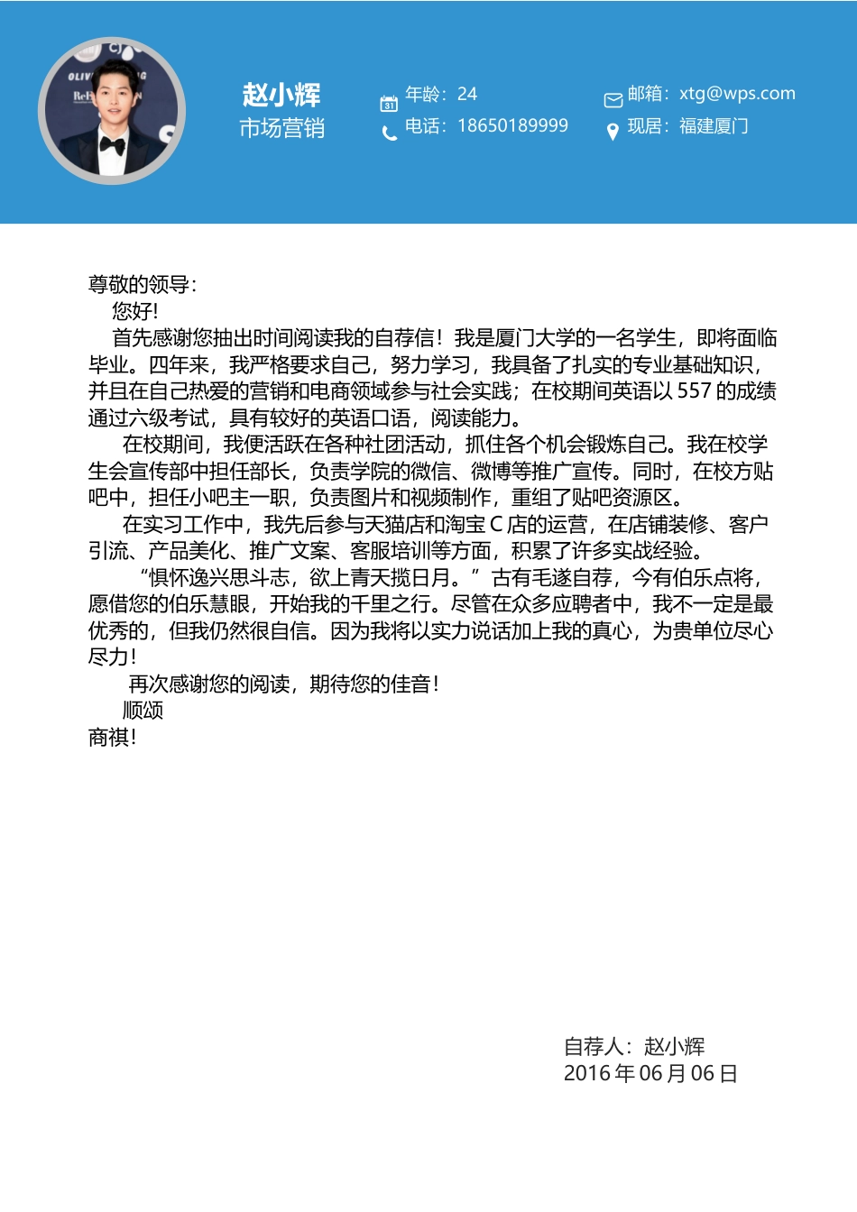 【封面+自荐信+简历】梦想起航应届求职个人简.docx