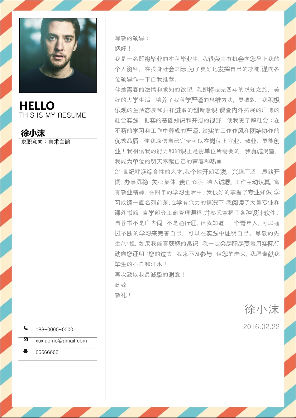 【封面+自荐信+简历】创意领带精致简历.doc