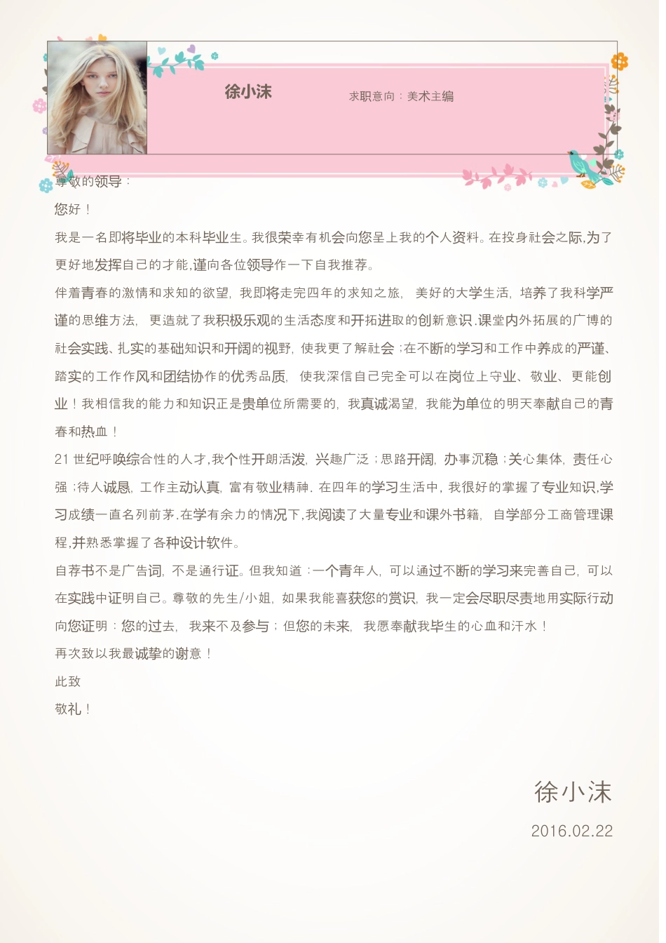 【封面+自荐信+简历】清新花鸟精致简历.doc