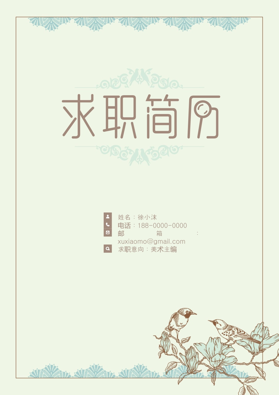 【封面+自荐信+简历】古典花鸟精致简历.doc