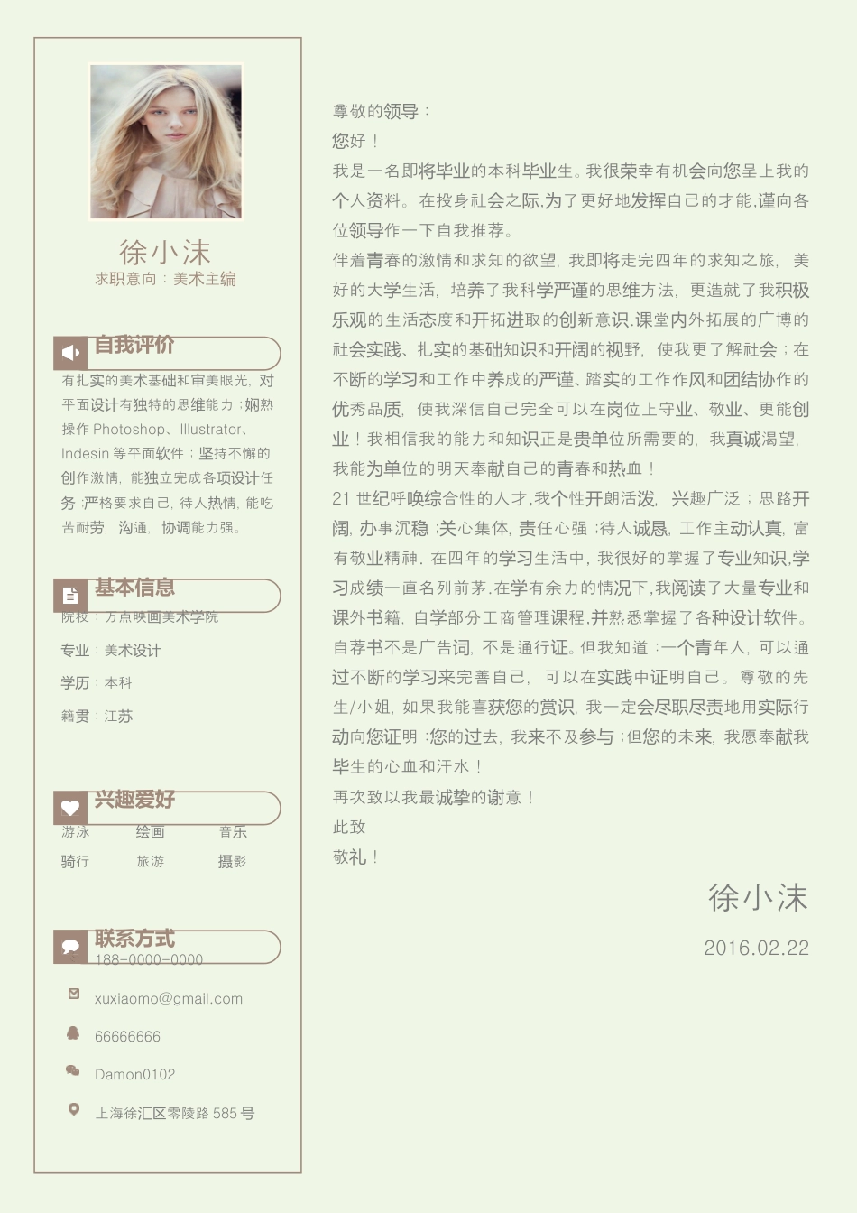 【封面+自荐信+简历】古典花鸟精致简历.doc