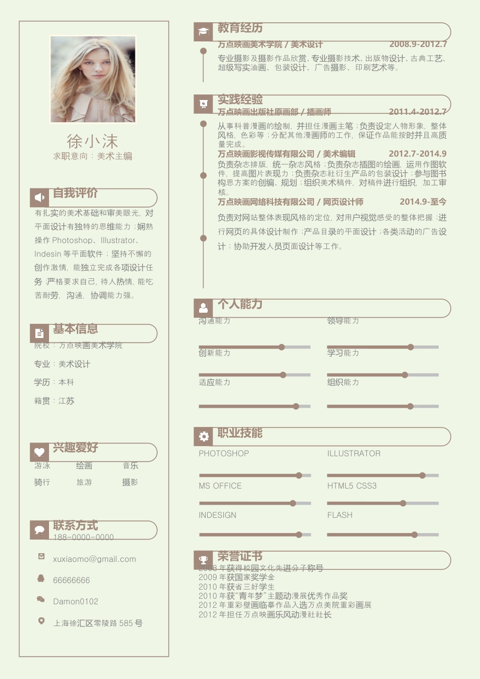 【封面+自荐信+简历】古典花鸟精致简历.doc