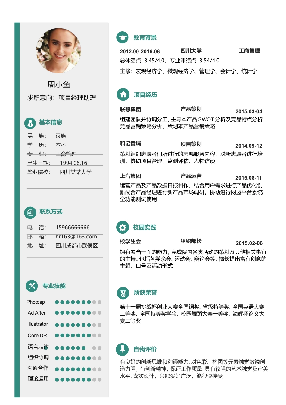 【封面+自荐信+简历】创意排版清新商务求职简历.doc