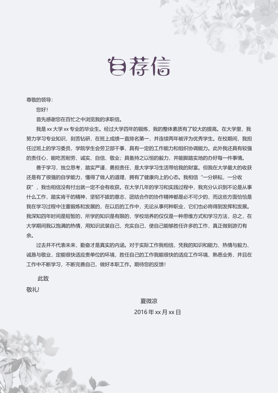 【封面+自荐信+简历+封底】清新素雅创意简历模板.docx