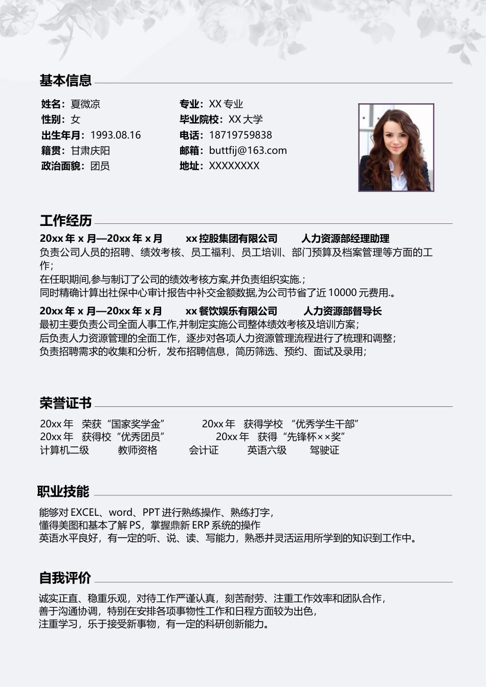 【封面+自荐信+简历+封底】清新素雅创意简历模板.docx