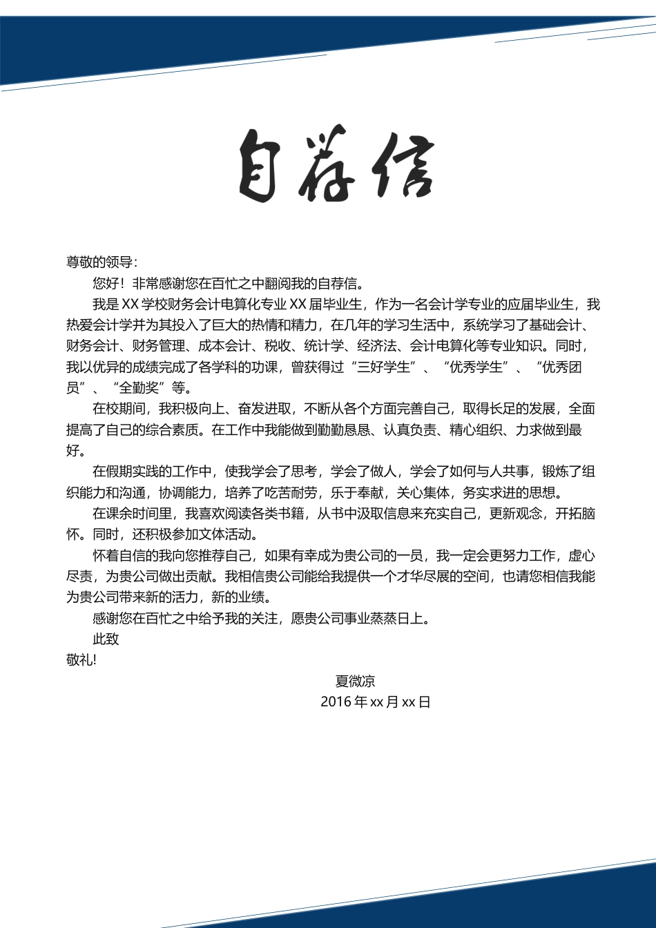 【封面+自荐信+简历】蓝色简约简历模版.docx
