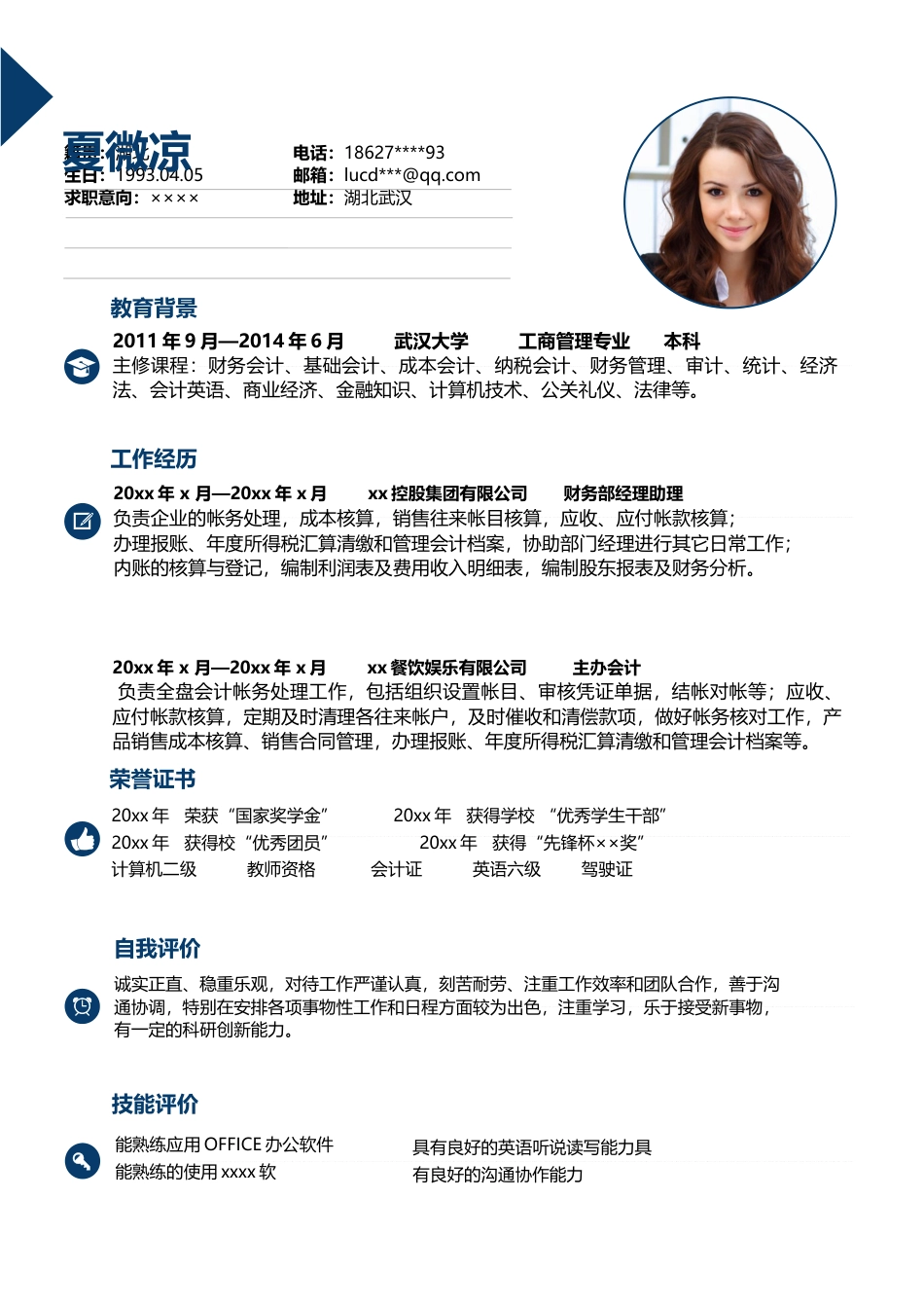 【封面+自荐信+简历】蓝色简约简历模版.docx