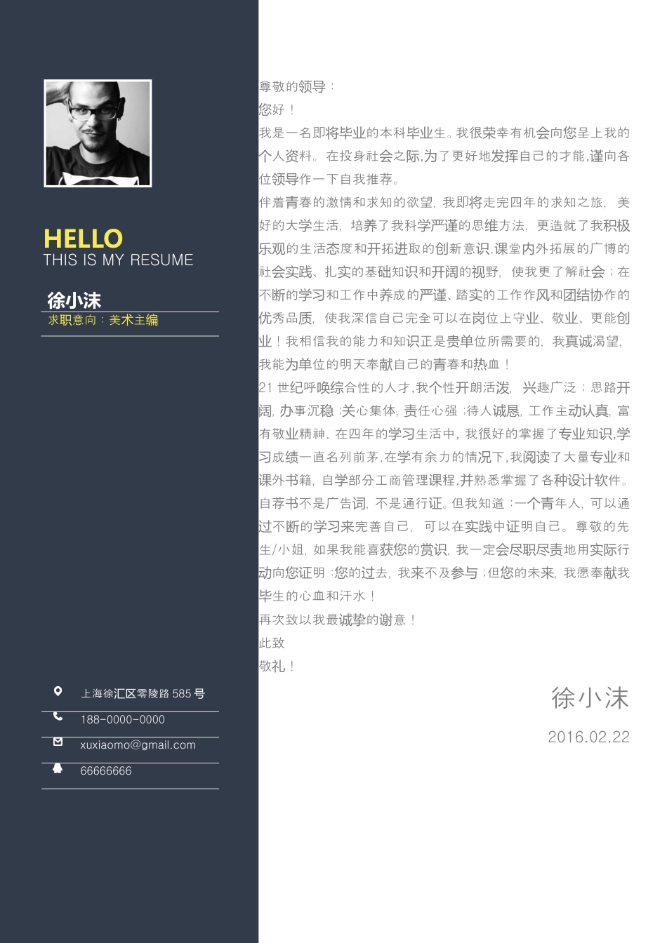 【封面+自荐信+简历】简约创意灯泡简历.doc