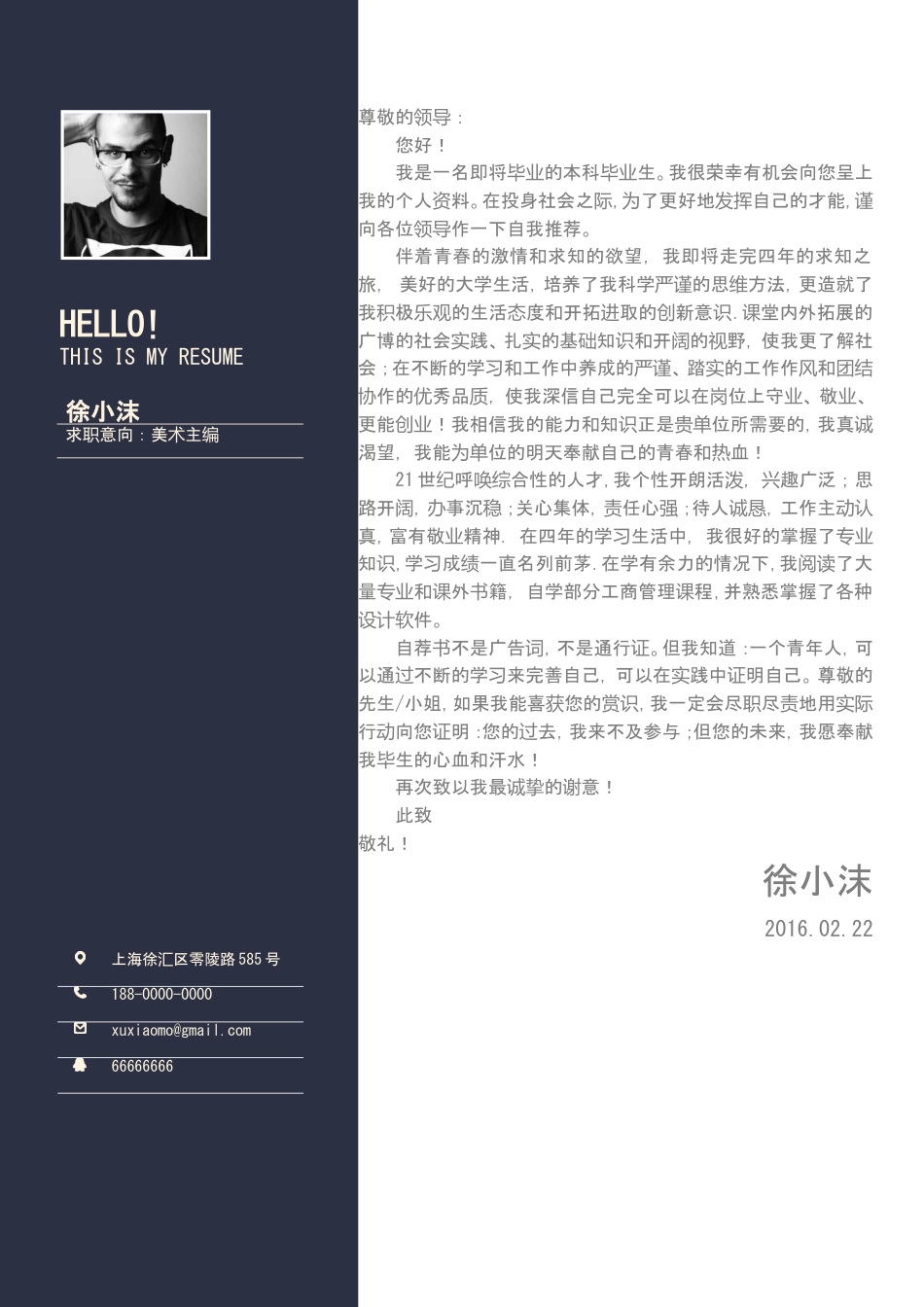【封面+自荐信+简历】创意西服精致简历.doc