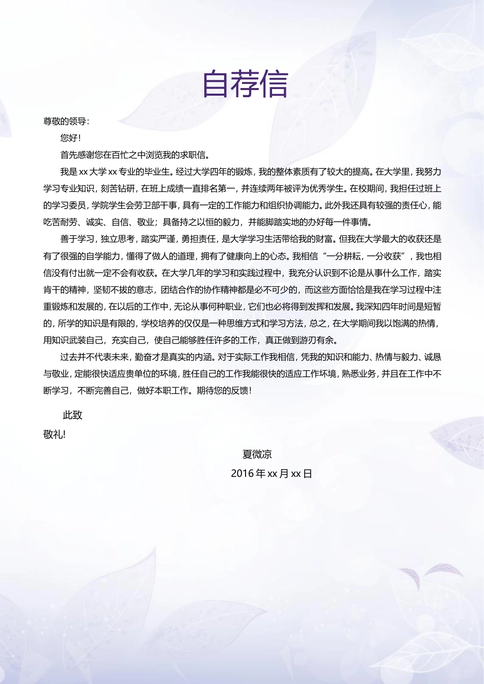 【封面+自荐信+简历+封底】创意设计简历模板完整版.doc