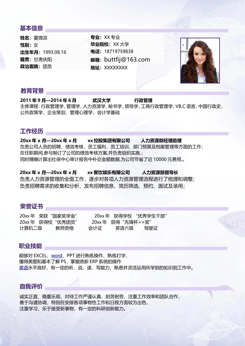 【封面+自荐信+简历+封底】创意设计简历模板完整版.doc