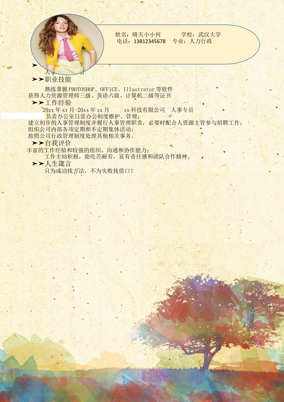 【出类拔萃】求职简历.docx