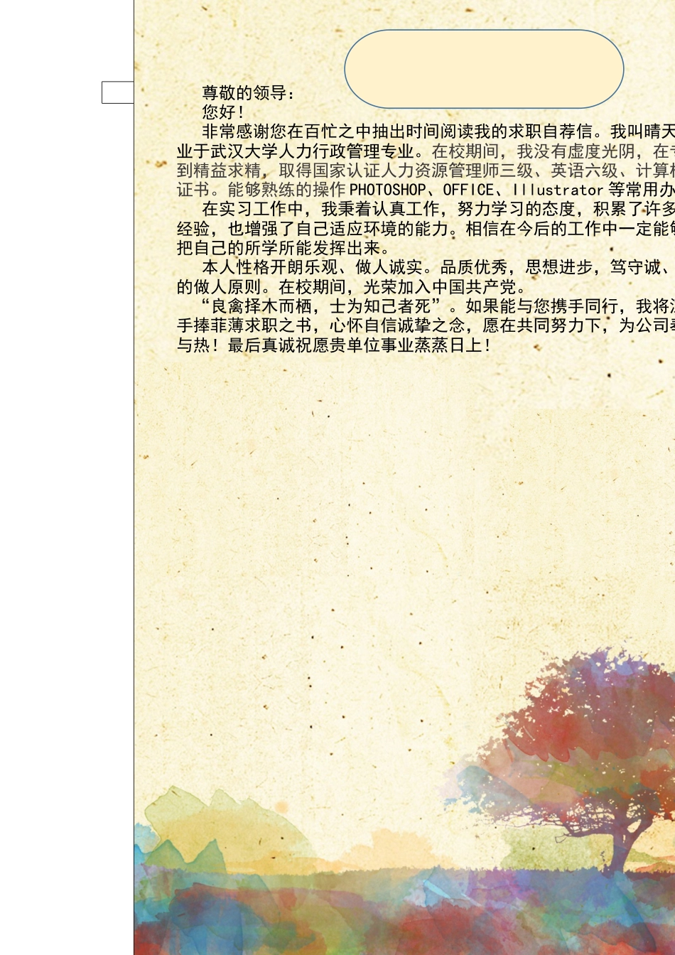 【出类拔萃】求职简历.docx