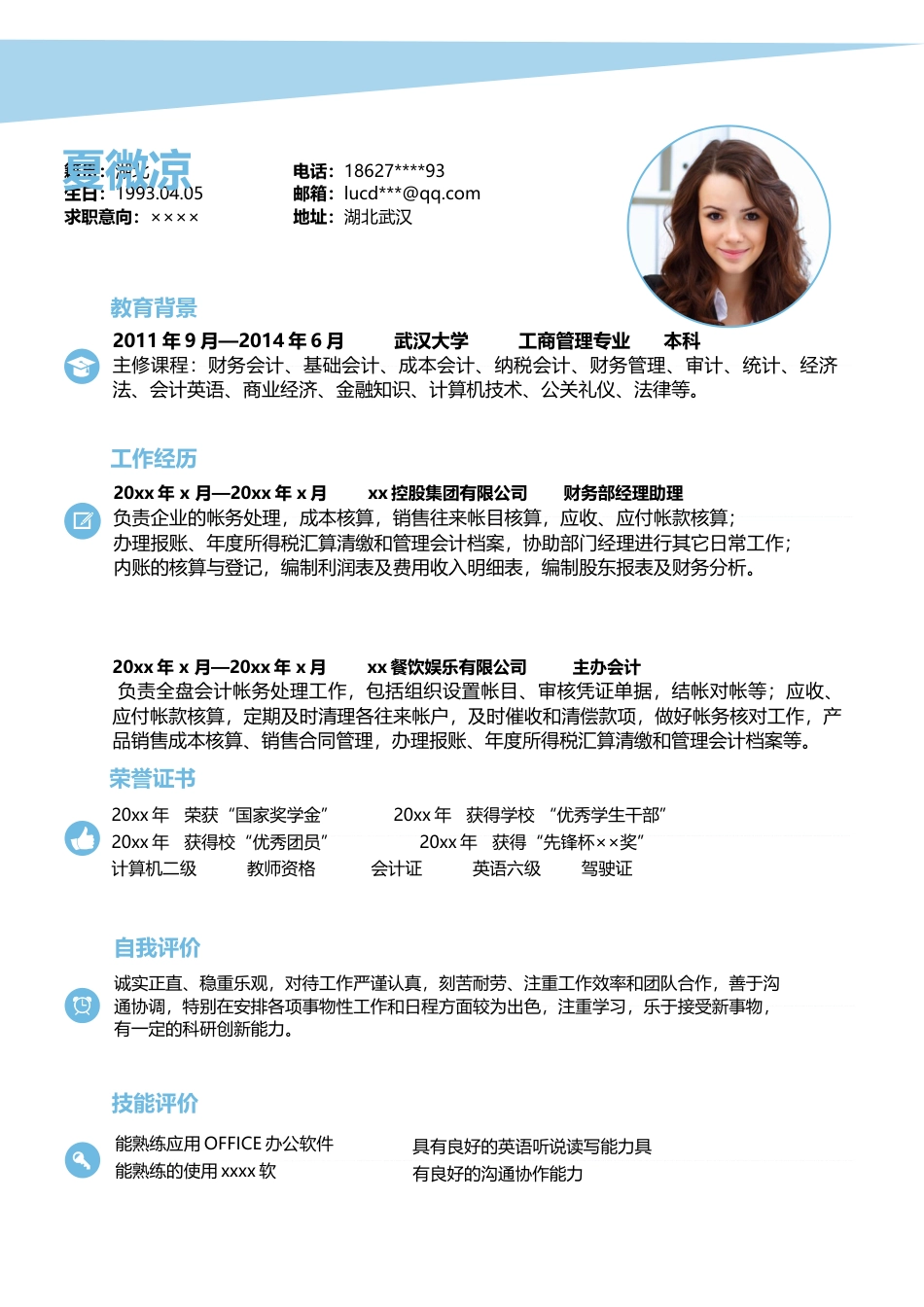 【封面+自荐信+简历】财会金融创意简历模板.docx
