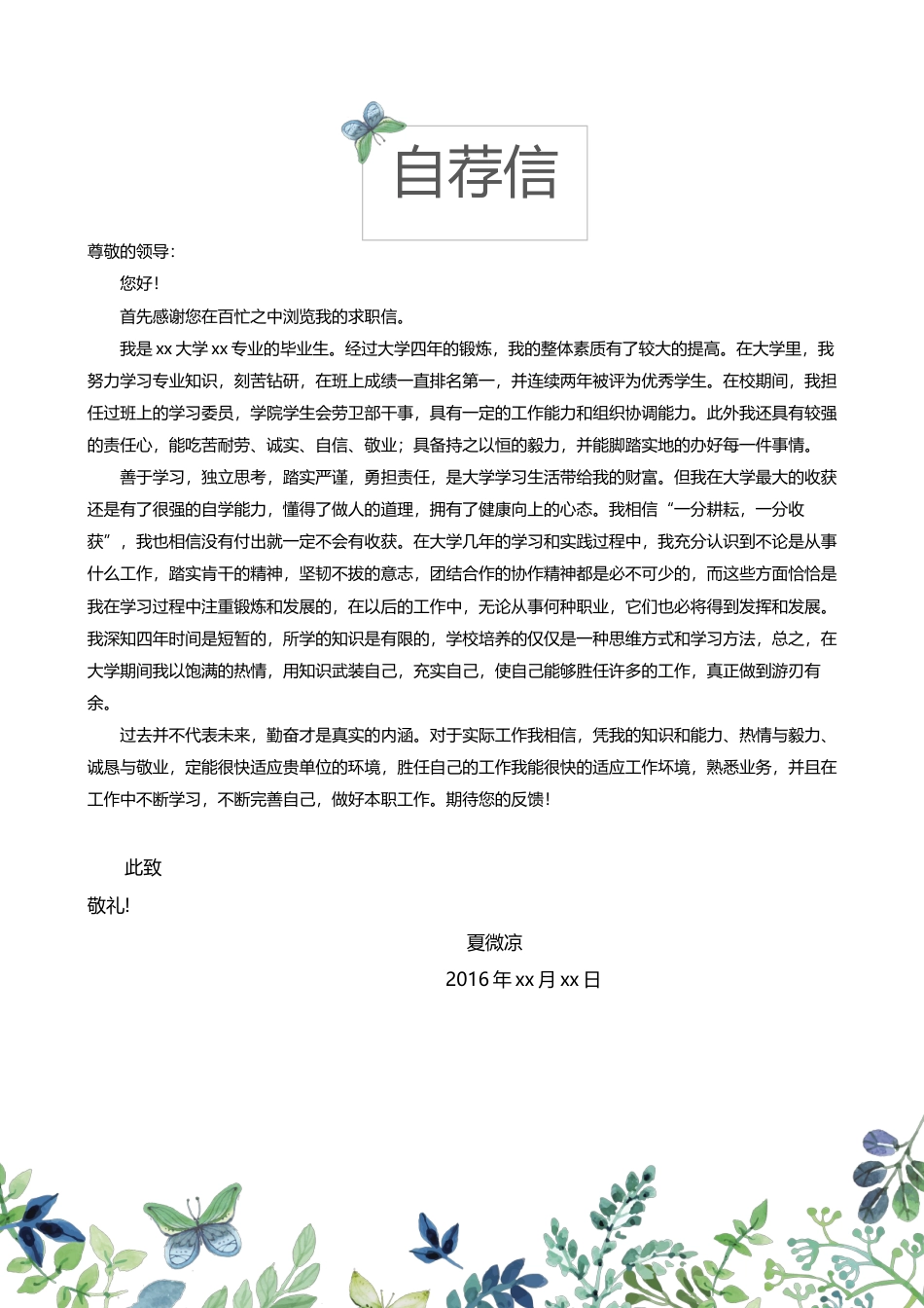 【封面+自荐信+简历+封底】文艺花卉简历模版.docx