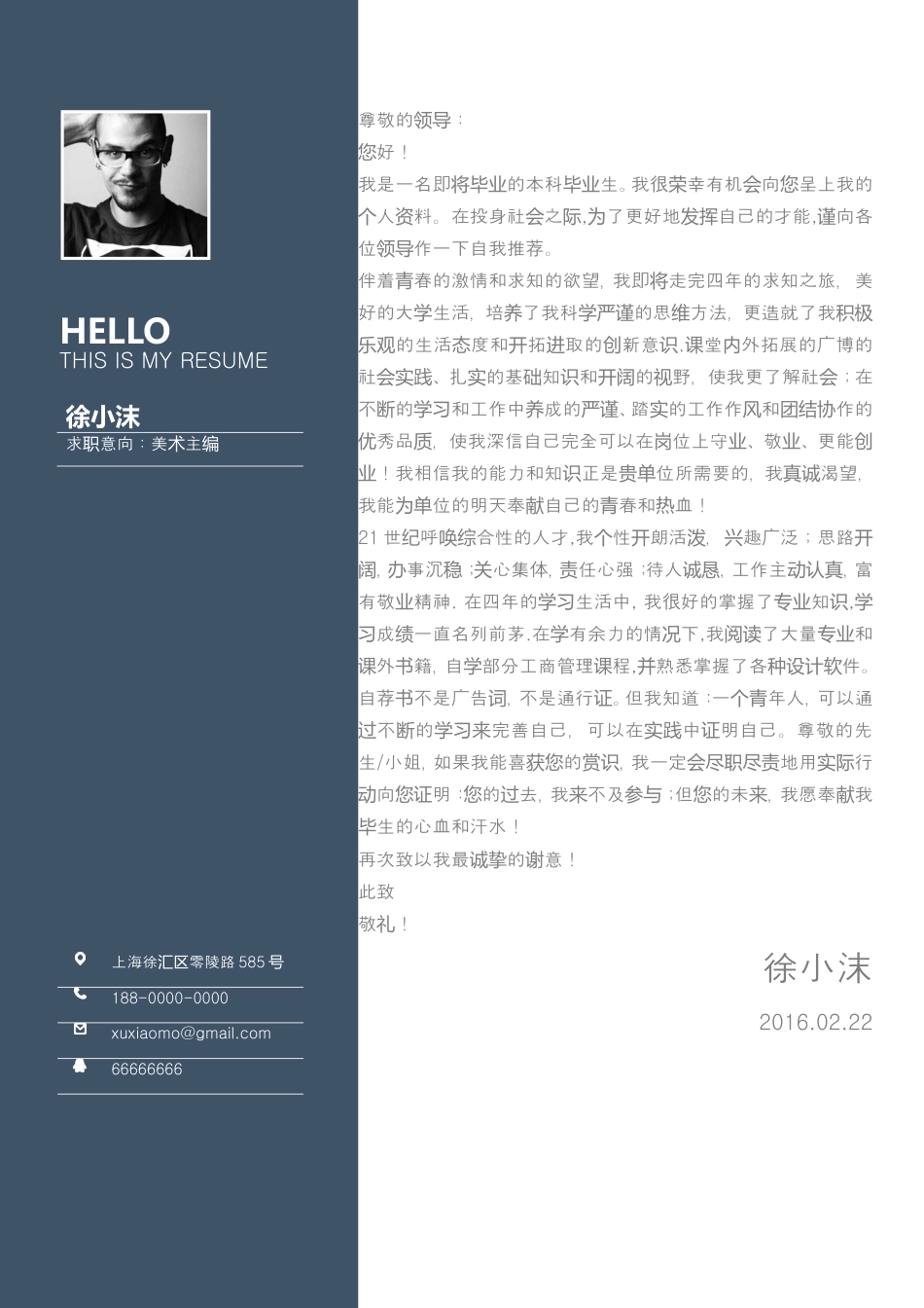 【封面+自荐信+简历】创意几何点线精致简历.doc