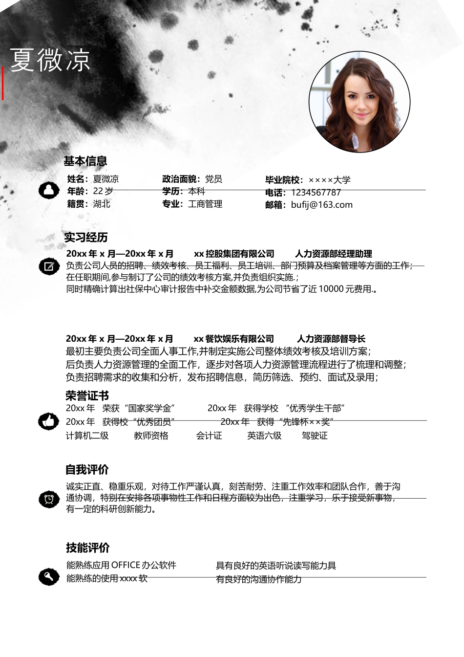 【封面+自荐信+简历+封底】大气水墨简历模板.docx