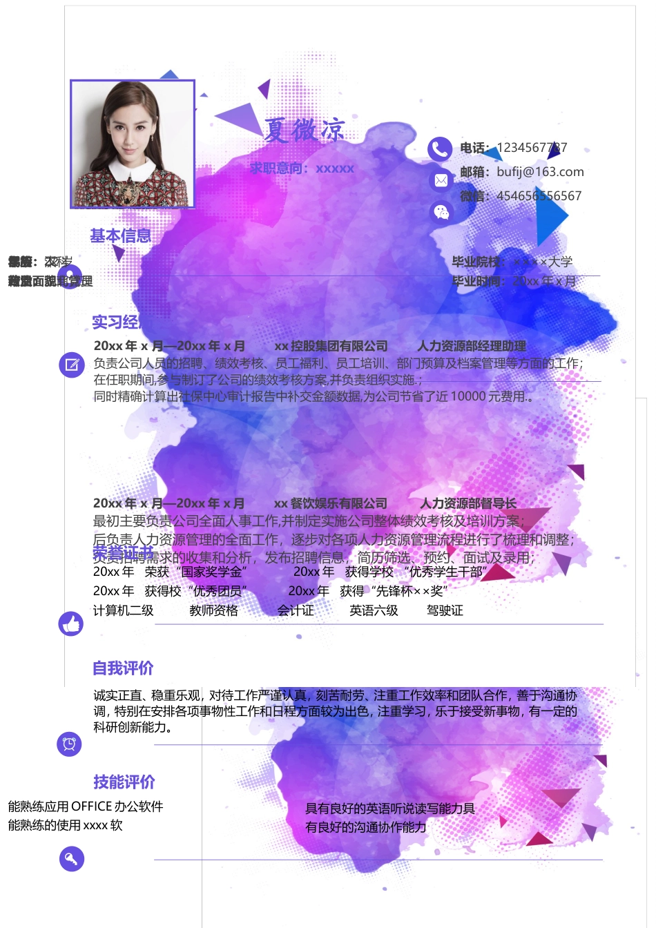 【封面+自荐书+简历】水彩创意简历模版.doc