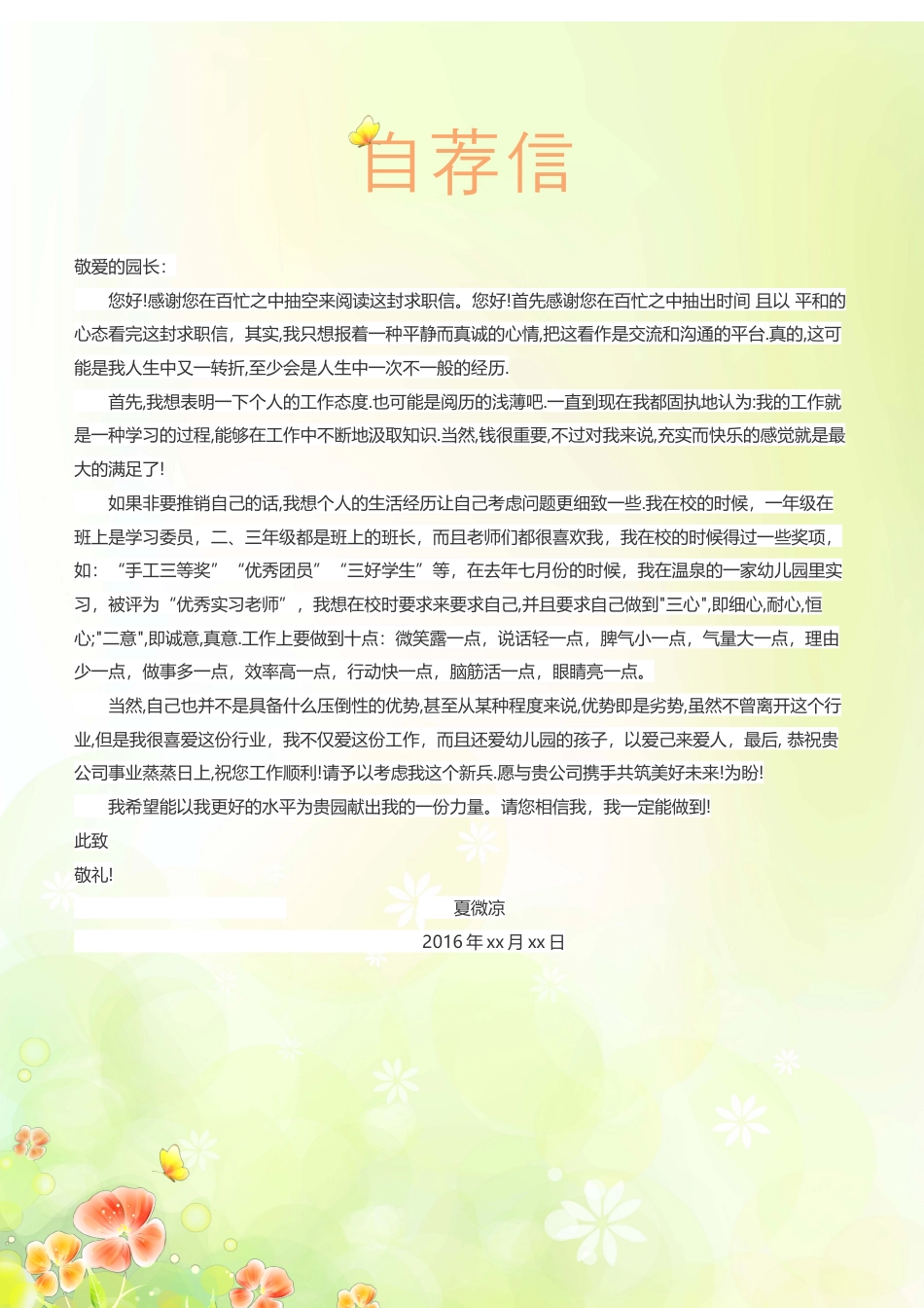 【封面+自荐书+简历+封底】清新可爱简历模版.docx