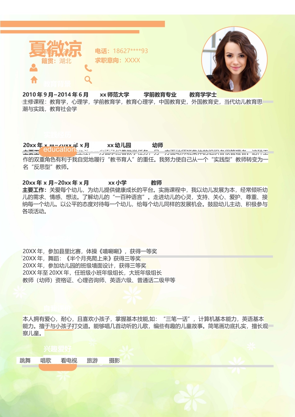 【封面+自荐书+简历+封底】清新可爱简历模版.docx