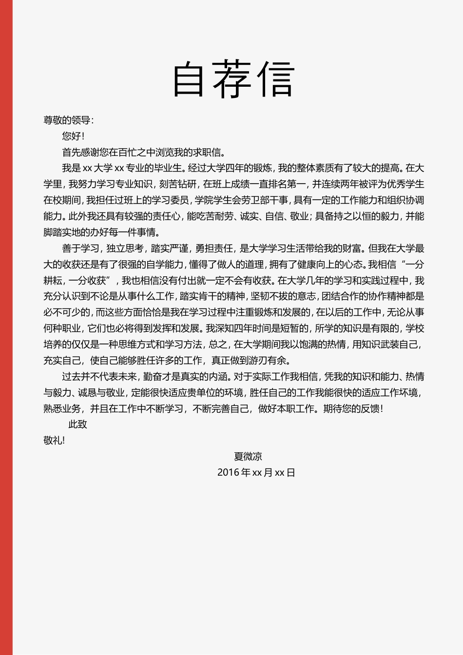 【封面+自荐书+简历】抽象创意简历模版.doc