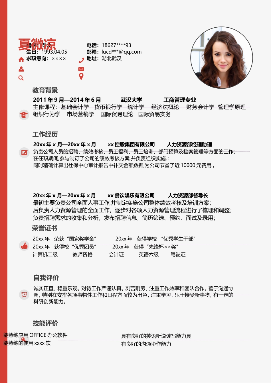【封面+自荐书+简历】抽象创意简历模版.doc