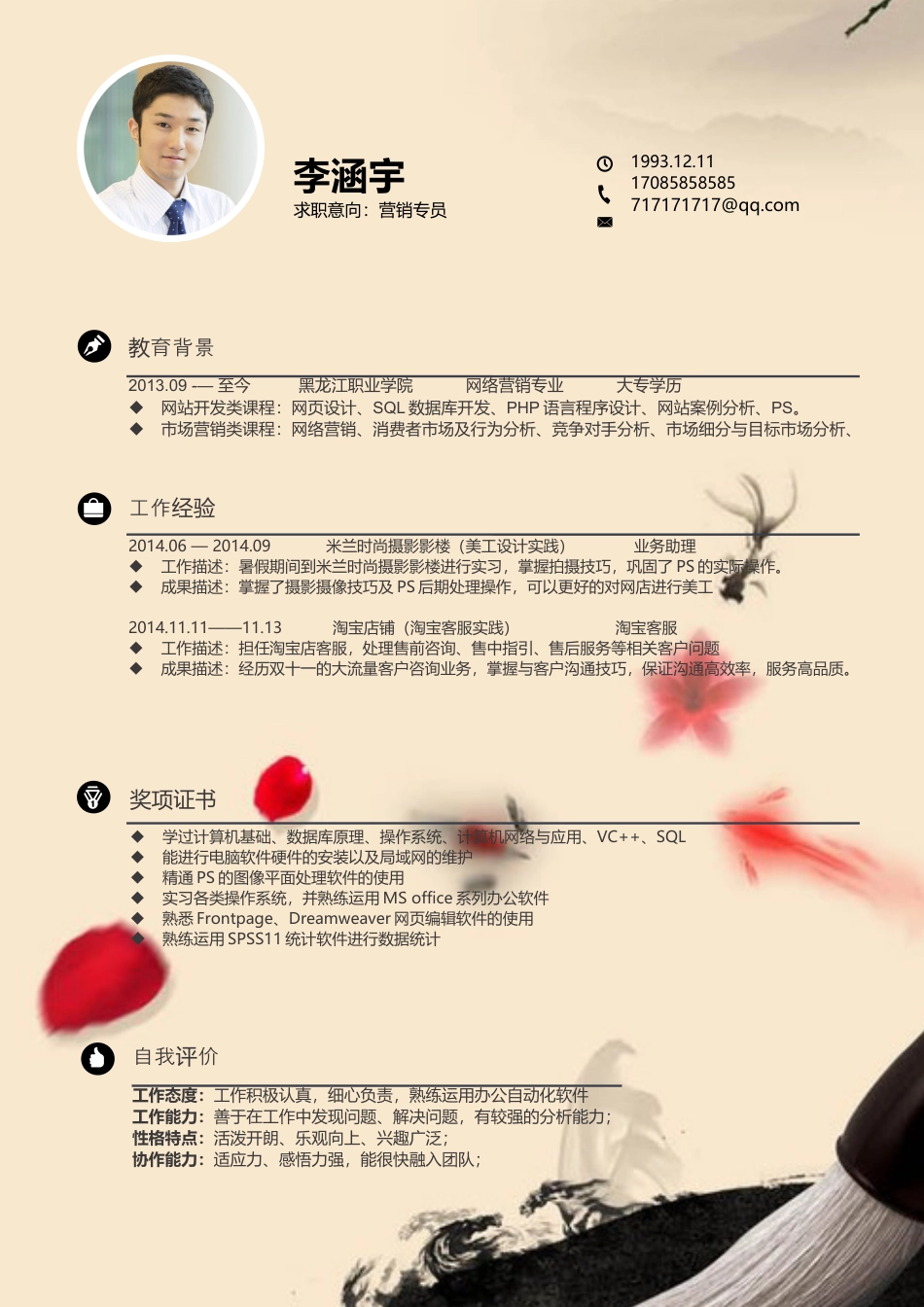【封面+求职简历+求职信】国风墨宝简历.docx