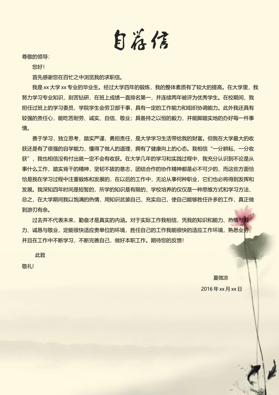 【封面+自荐书+简历+封底】.docx