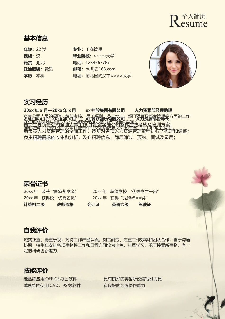 【封面+自荐书+简历+封底】.docx