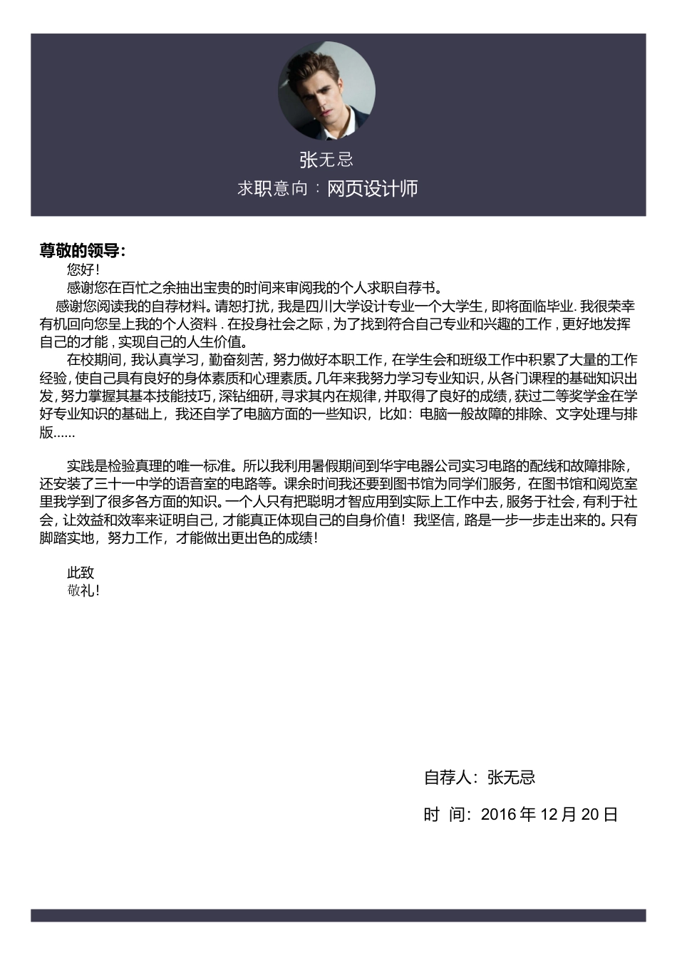 【封面+自荐书+简历】水墨千里马创意求职简历模板.doc