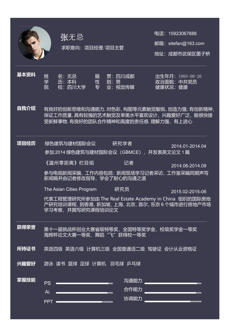 【封面+自荐书+简历】水墨千里马创意求职简历模板.doc