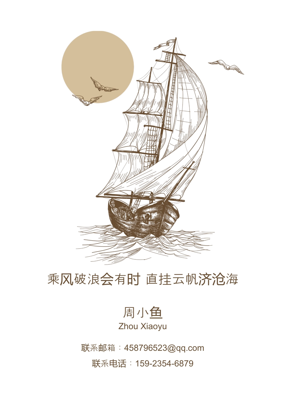 【封面+自荐书+中英文简历】简约稳重大气商务个人简历.doc